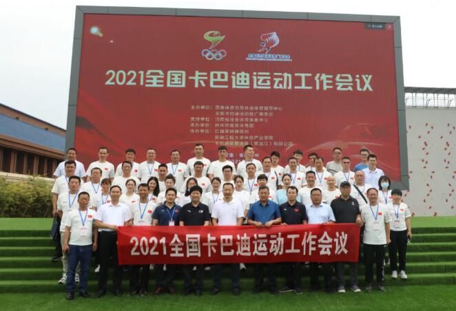 第 一届全国卡巴迪运动工作会议在河南林州市红旗渠精神营地召开