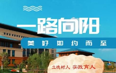 一路向阳，美好如约而至