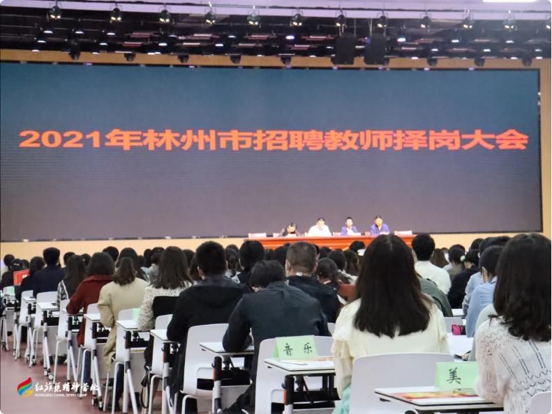 2021年林州市招聘教师择岗大会在营地召开