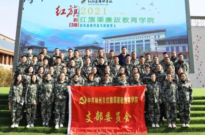 凝聚团队力量，打造过硬队伍——红旗渠廉政教育学院党支部活动纪实