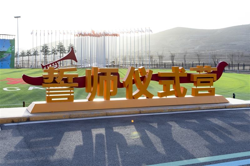 誓师仪式营