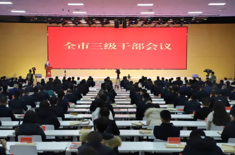 牢记领袖嘱托 勇担历史使命——全市三级干部会议召开