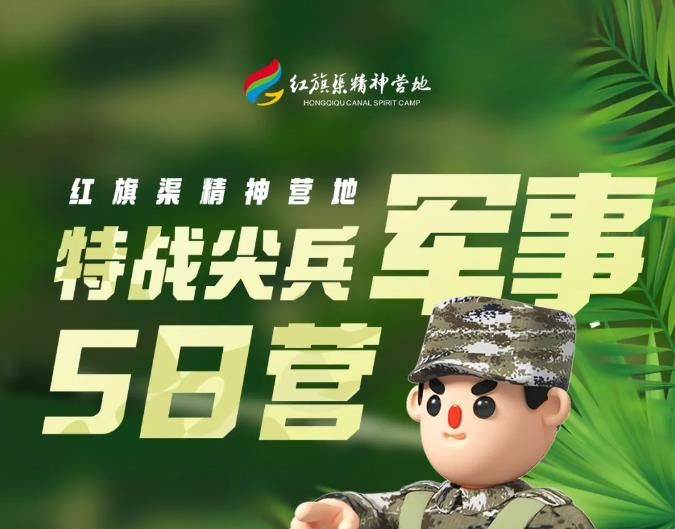 招募令|2023红旗渠精神营地军事夏令营全城招募