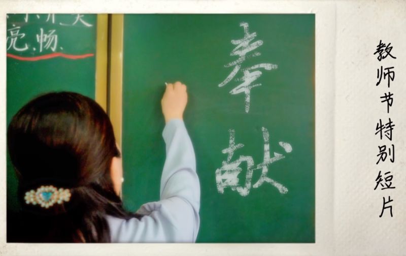 向全国广大教师和教育工作者致以节日问候和诚挚祝福