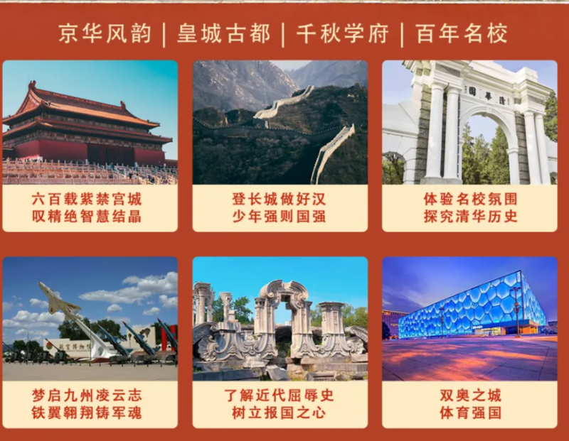 【红旗渠精神营地】北京夏令营开始招生啦！