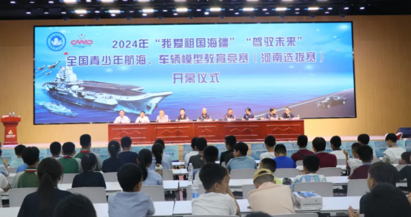 【红旗渠精神营地】2024年“我爱祖国海疆”“驾驭未来”全国青少年航海模型教育竞赛河南选拔赛在林州红旗渠精神营地圆 满举办