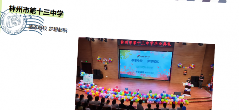 【红旗渠精神营地】林州市第十三中学“ 感恩母校，梦想起航”2024届九年级毕业典礼