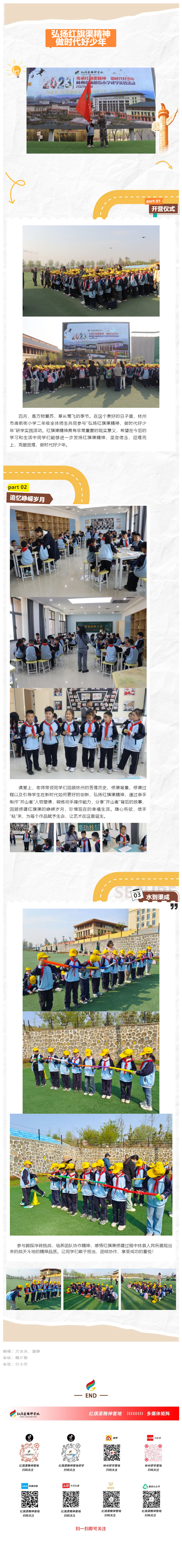 【红旗渠精神营地】林州市庙前街小学二年级研学纪实 副本.JPG